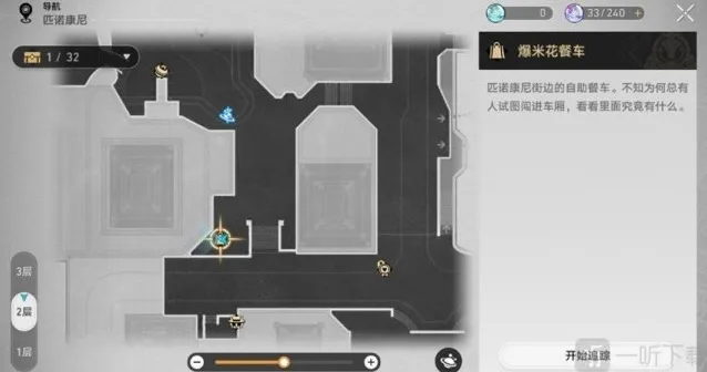 崩坏星穹铁道配方