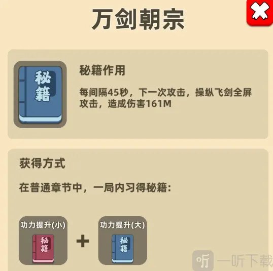 我功夫特牛秘籍合成表是什么 我功夫特牛秘籍合成表公式大全2024