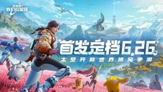 创造吧我们的星球啾啾