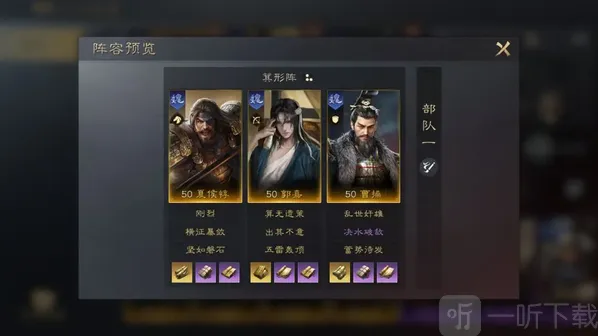 三国谋定天下队伍