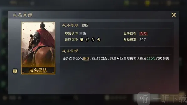 三国谋定天下来好息师