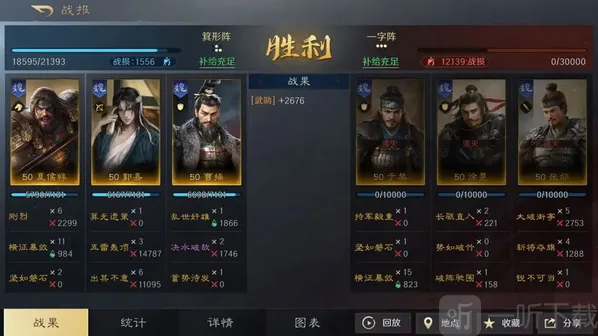 三国谋定天下郭嘉