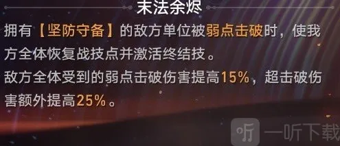 崩坏星穹铁道击破