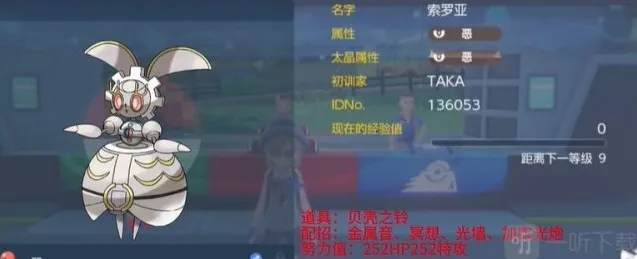 宝可梦朱紫富豪