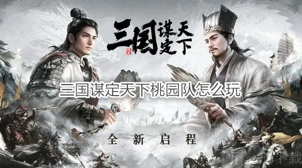 三国谋定天下张飞