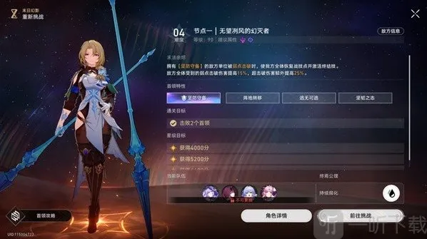 崩坏星穹铁道弱点