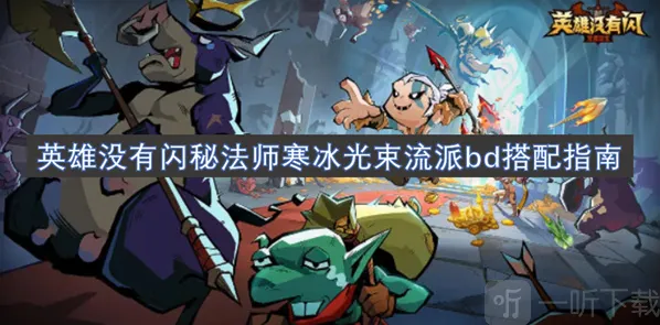 英雄没有闪提升