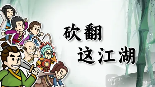 砍翻这江湖兑换码