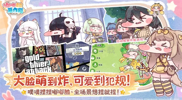 嘟嘟脸恶作剧敌方