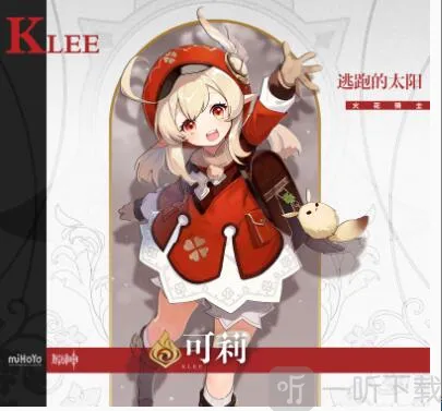 原神可莉毕业武器圣遗物是什么 可莉毕业武器圣遗物推荐