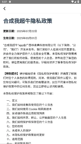 合成我超牛物品