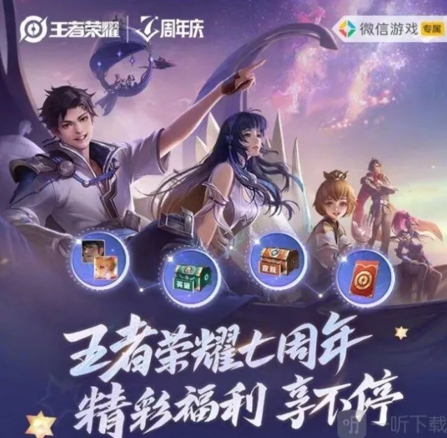 王者荣耀七周年微信嘉年华怎么参加七周年微信嘉年华活动参与地址分享