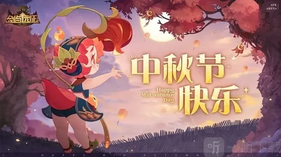 剑与远征9月最新兑换码2022 中秋兑换码分享