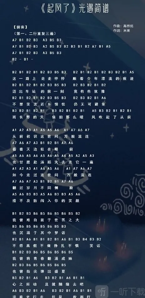 光遇竖琴琴谱起风了 光遇简单好听的简谱分享