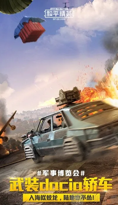 和平精英特种兵