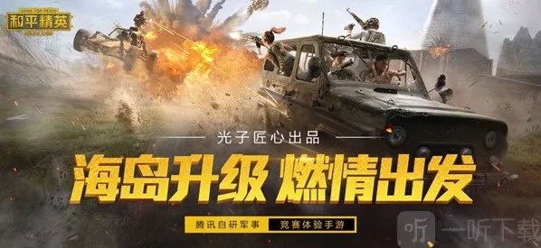 和平精英火力对决2.0有什么载具 全新武装皮卡上线多图介绍