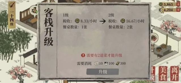 江南百景图百景