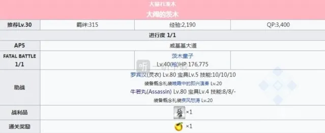 命运冠位指定打手