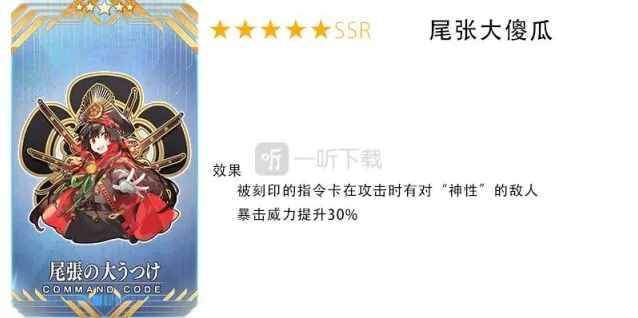 命运冠位指定三星