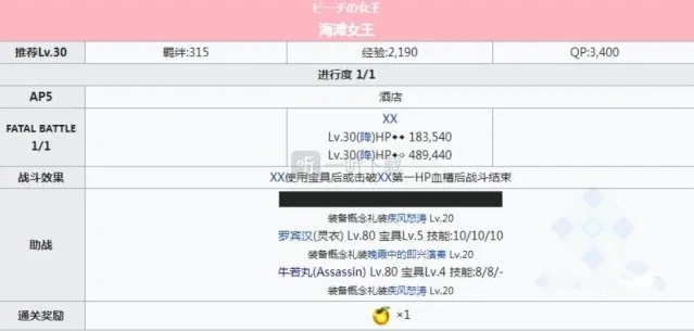 命运冠位指定敌人