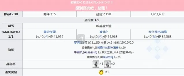 命运冠位指定血量