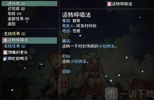 大千世界呼吸法怎么用 运转呼吸法任务攻略