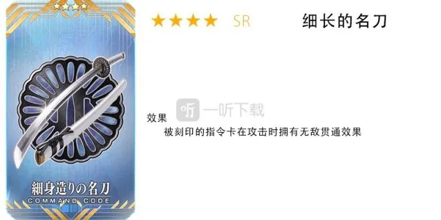 命运冠位指定神性