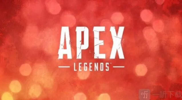 Apex 英雄跨平台