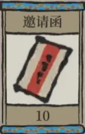 江南百景图邀请函