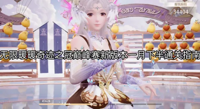 无限暖暖巅峰赛