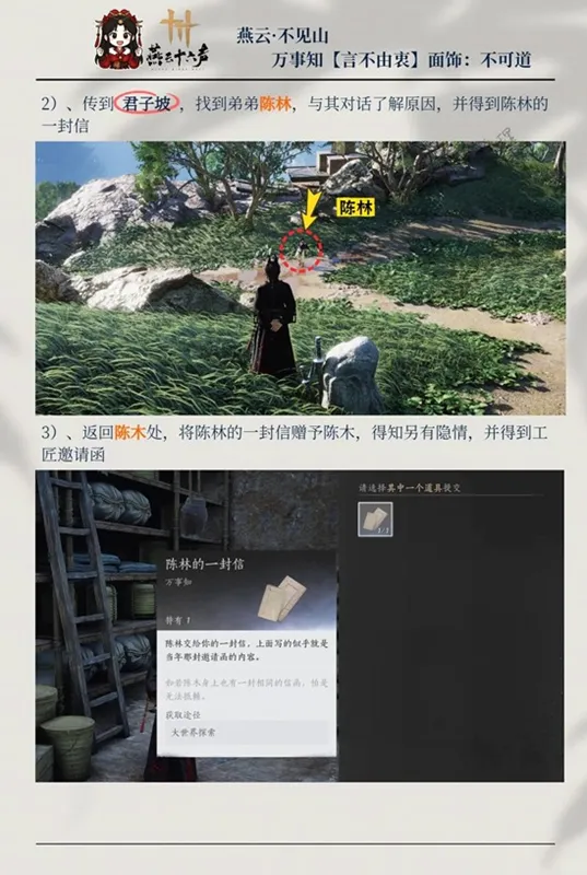 云燕云十六声君子