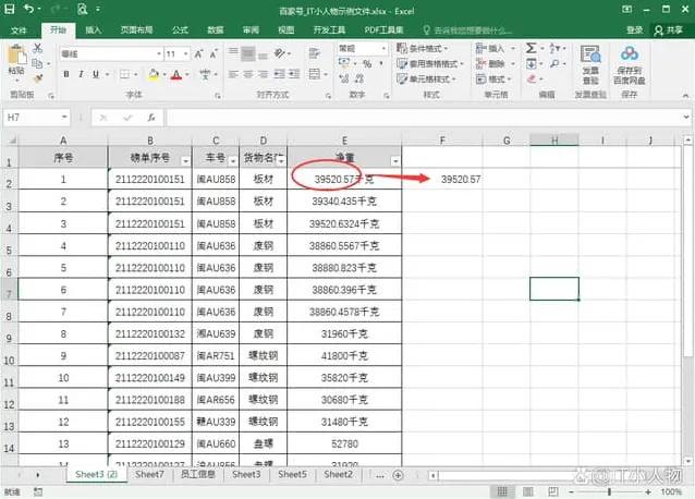 Excel表格单元格