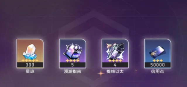 崩坏星穹铁道4.0前瞻兑换码有什么-崩坏星穹铁道4.0前瞻兑换码大全