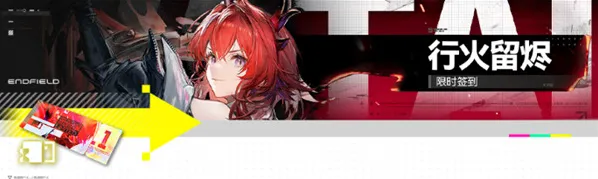 明日方舟终末地累计