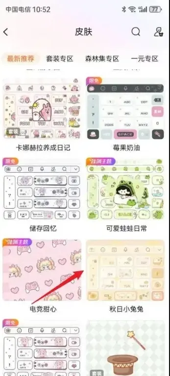 搜狗拼音输入法换皮肤