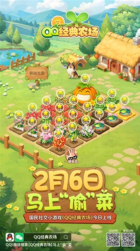 qq农场2025经典