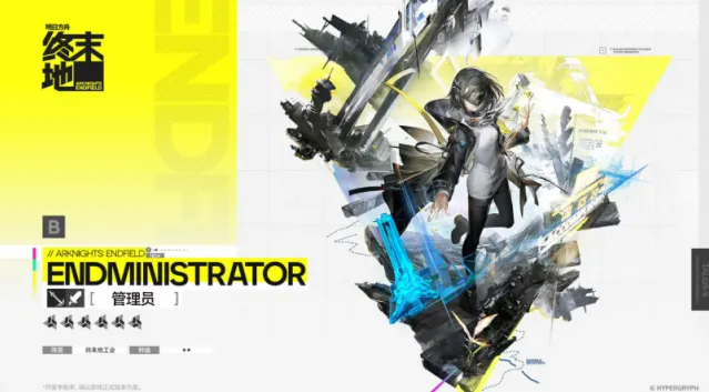 明日方舟终末地金票