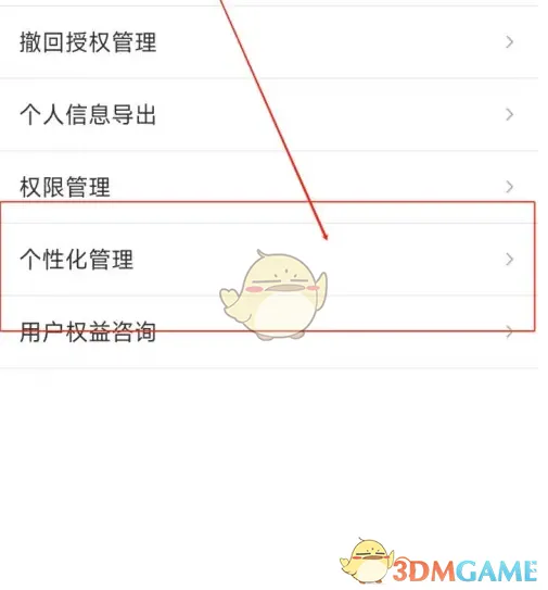 滴滴出行个性化
