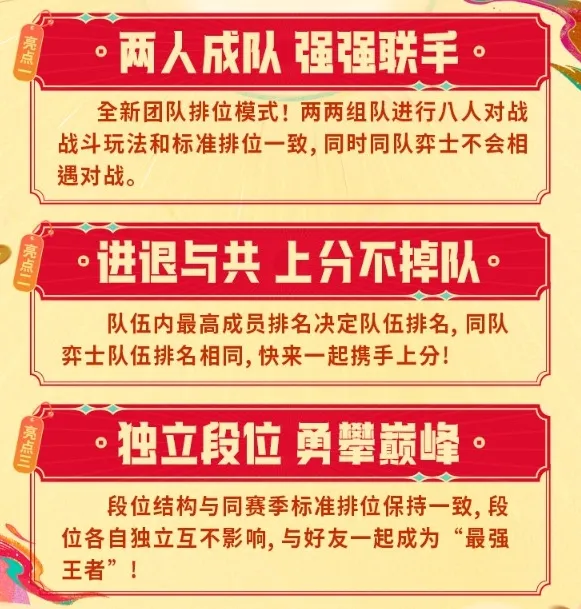 金铲铲之战团队排位模式玩法介绍