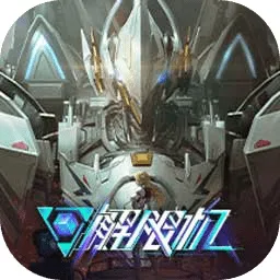 解限机官方最新版-1.0