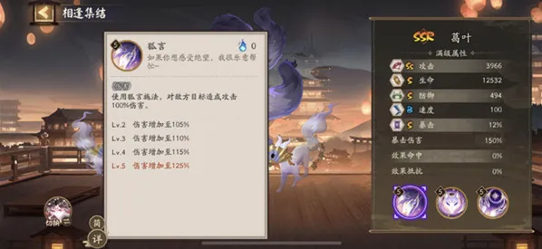 阴阳师葛叶