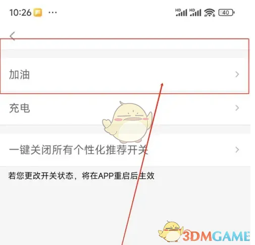 滴滴出行滴滴加油