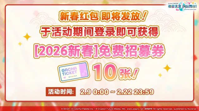 初音未来缤纷舞台应援