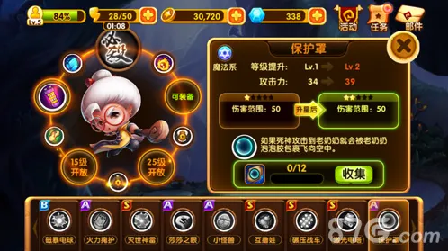 宫爆老奶奶2保护罩