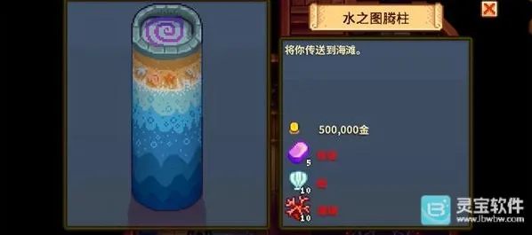 星露谷物语护符