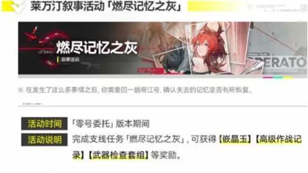 明日方舟终末地测试服主线