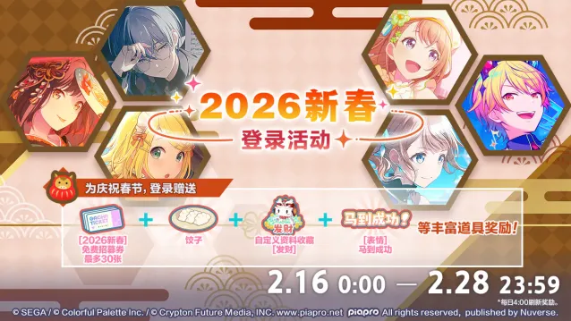 初音未来缤纷舞台追加