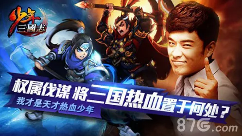 少年三国志凤雏