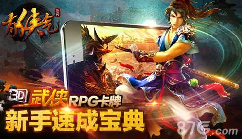 有侠气新手必看攻略 快速上手方法