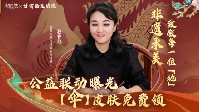 超自然行动组限定皮肤